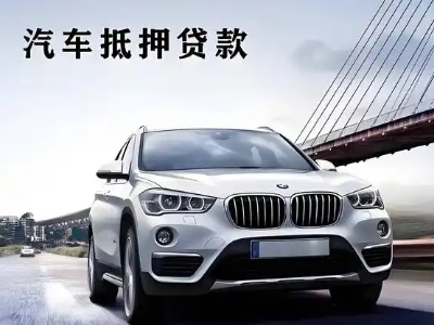 同心车抵贷如何办理押车和不押车?